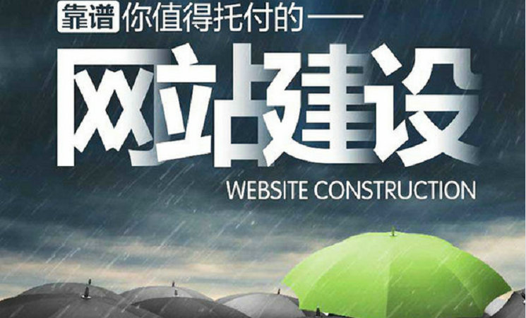 贵阳网站建设