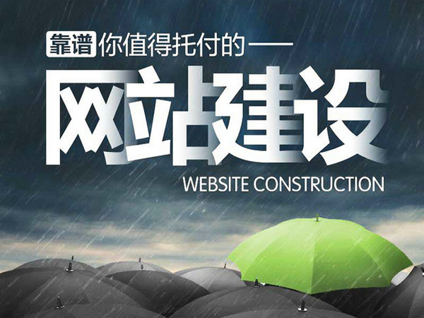 龙泉网站建设
