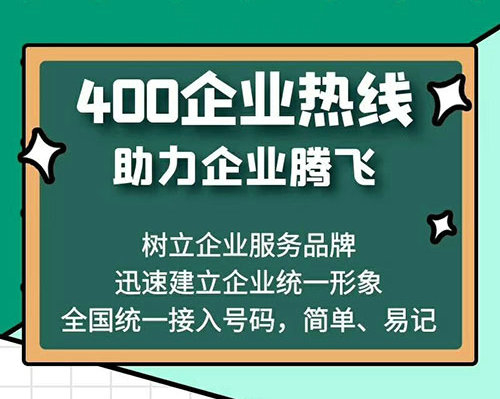 桂林400电话申请